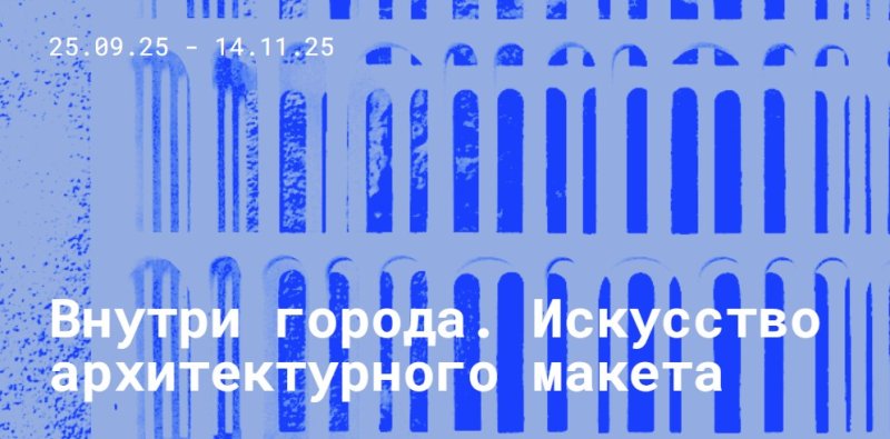 Студенты 1 курса факультета архитектуры и градостроительства университета МИИГАиК посетили выставку в Зотов-центре, посвященную макетному искусству. 
