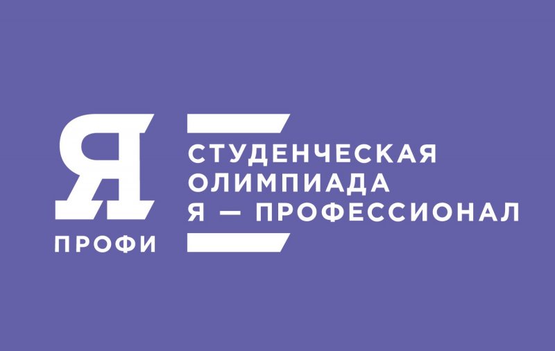 Валерий Фальков: «Для студентов олимпиада “Я – профессионал” – реальная возможность заявить о себе» 