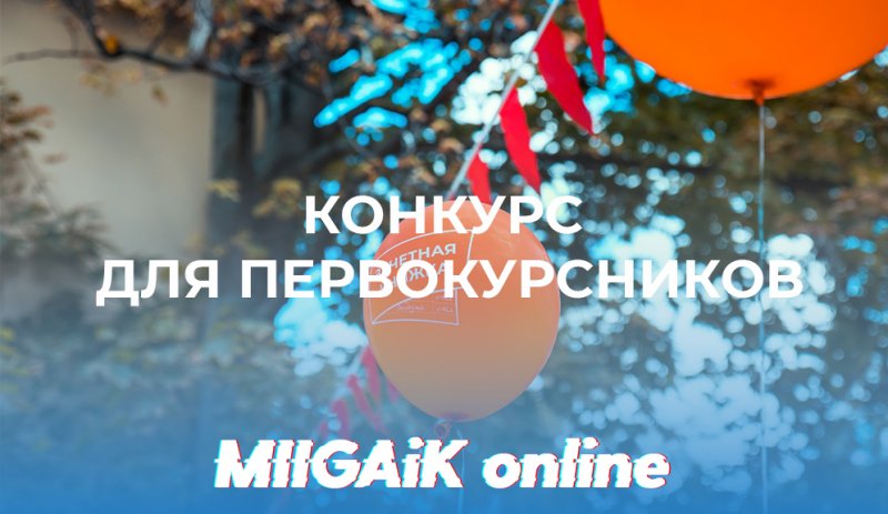 Конкурс для первокурсников!