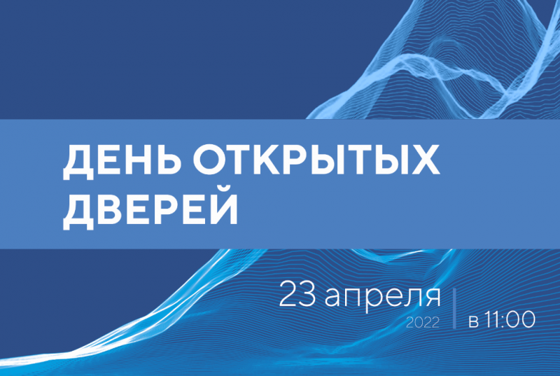 День открытых дверей в МИИГАиК 23 апреля