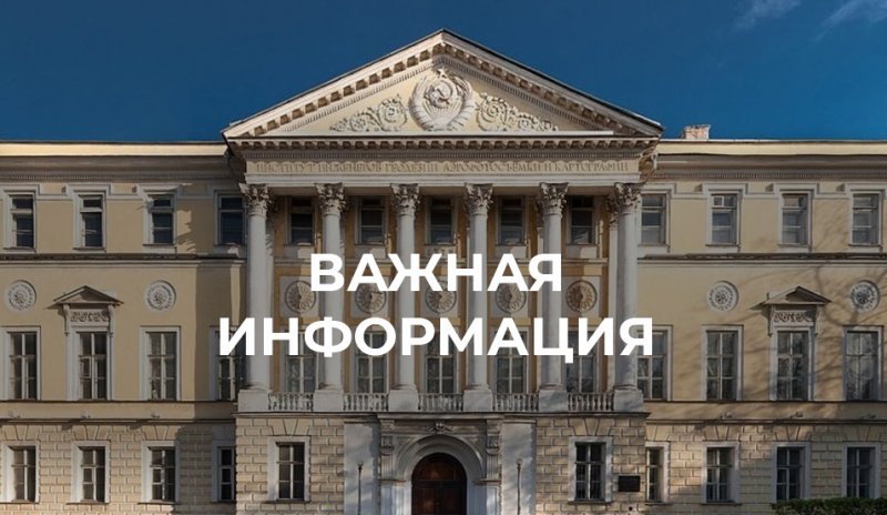 Режим функционирования МИИГАиК 1-10 мая