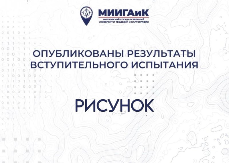 Результаты вступительного испытания по рисунку (2 поток) от 17.07.2026 г.
