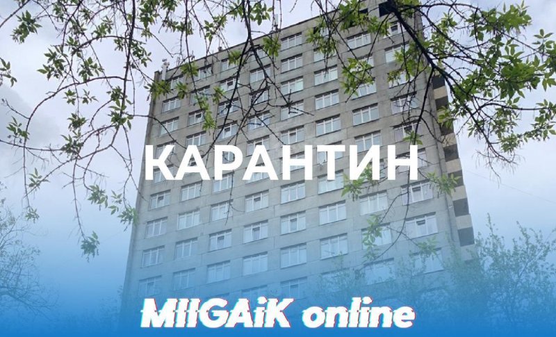 Частичное продление карантина в Общежитии №1