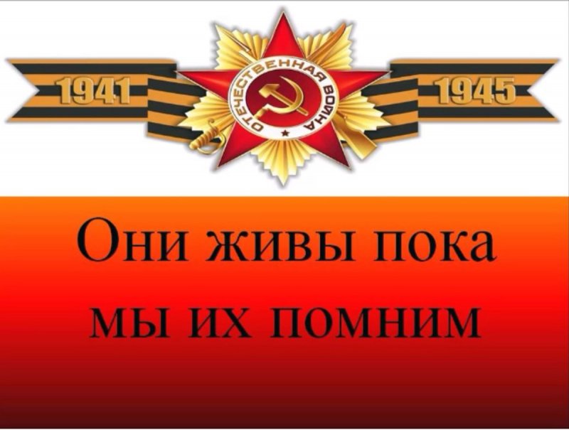 Прими участие в акции Бессмертный полк онлайн!