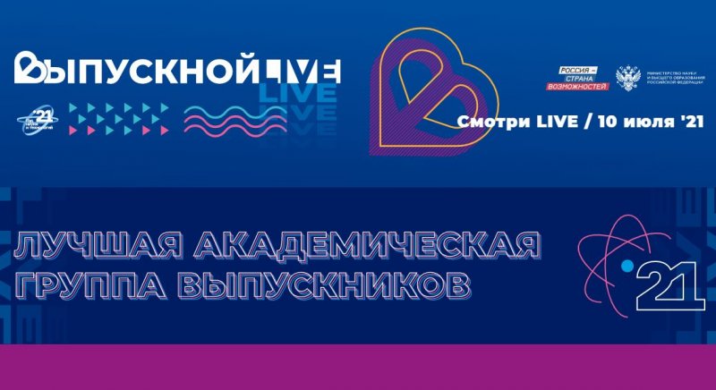 Конкурс «Лучшая академическая группа выпускников»