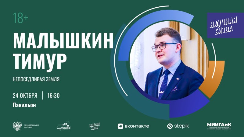 Science Slam в МИИГАиК: Наука - это не скучно! 