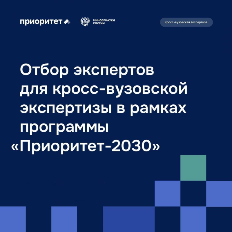 Кросс-вузовская экспертиза Социоцентра