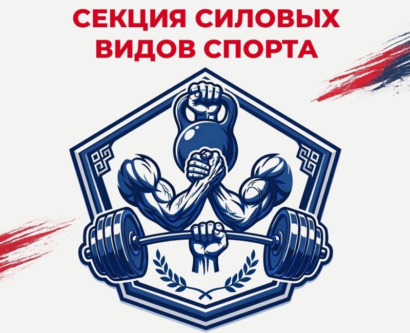 Секция силовых видов спорта 