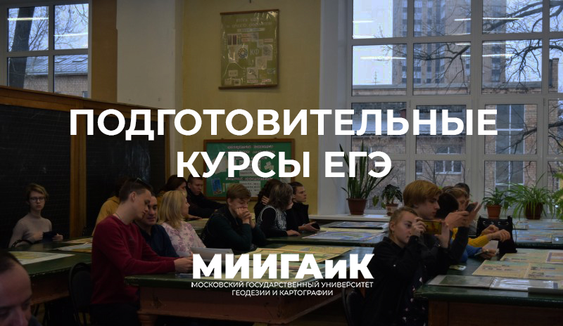 Стоимость обучения на подготовительных курсах ЕГЭ