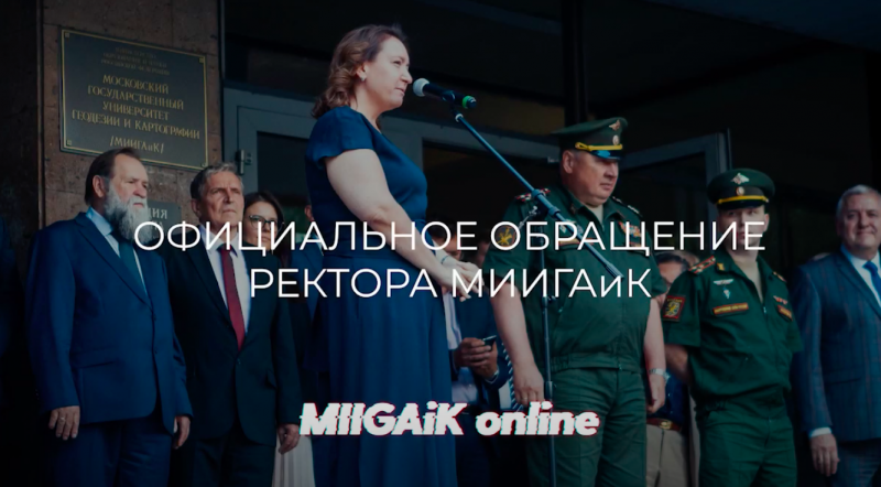 Обращение ректора МИИГАиК Н.Р. Камыниной в день 75-летия Победы в Великой Отечественной Войне