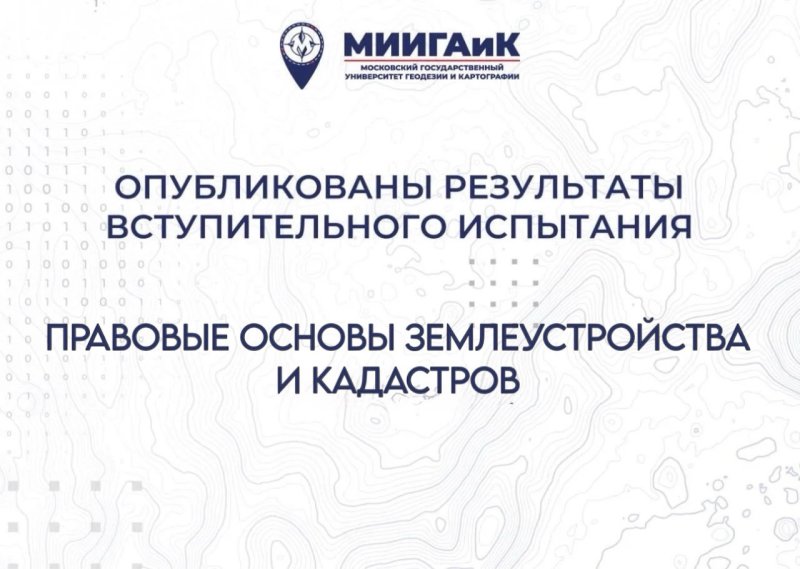Результаты профессионального испытания по Правовым основам землеустройства и кадастров от 15.07.2026 г.