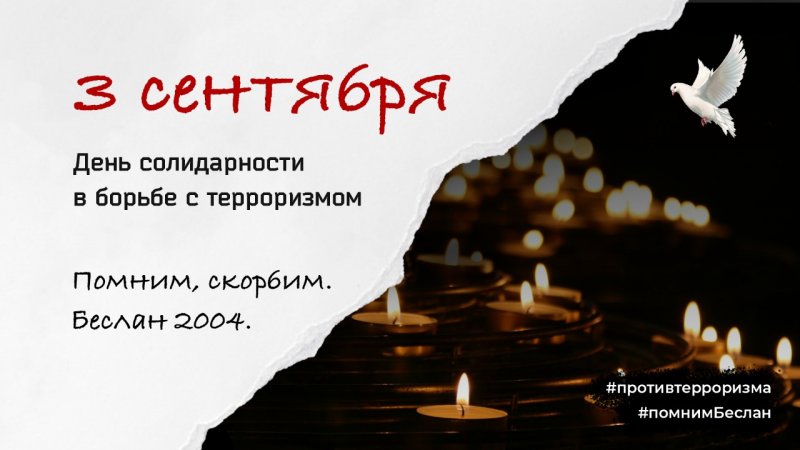МИИГАиК против терроризма