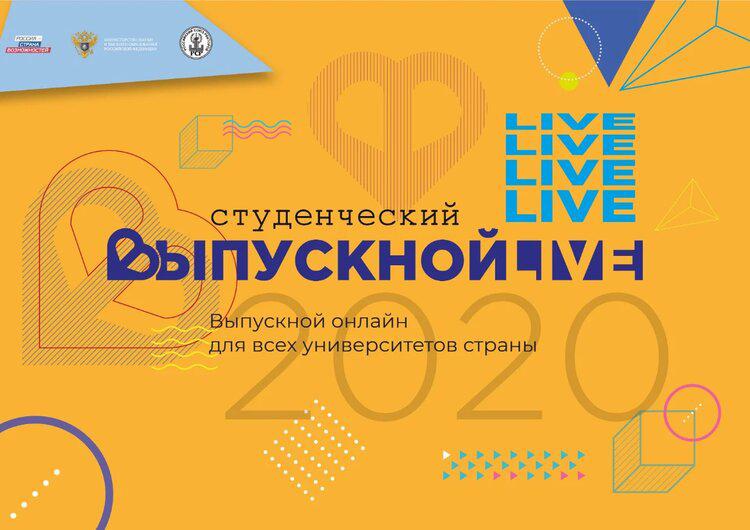 Не пропустите: всероссийский студенческий выпускной online
