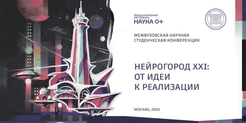 МИИГАиК в “Нейрогороде”: студенты ФАиГ взяли призовые места на межвузовской конференции в МАРХИ