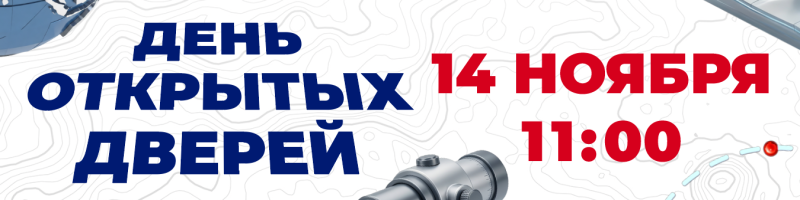 14.11 | День открытых дверей в МИИГАиК