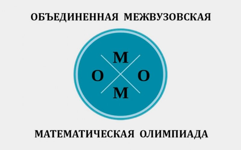 Вниманию участников олимпиады ОММО-2024!