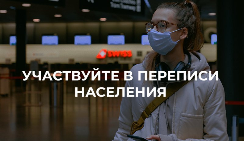 Набор переписного персонала с оплатой труда