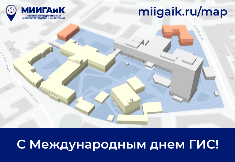 Международный день ГИС