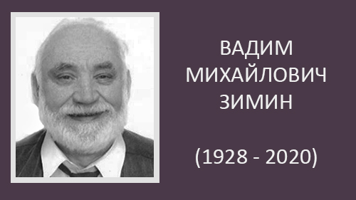 Ушёл из жизни бывший преподаватель кафедры Высшей геодезии Зимин В.М.