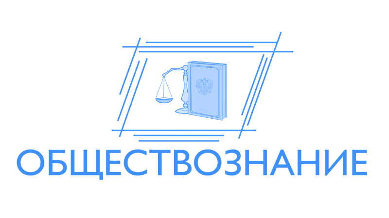 Результаты вступительного испытания по обществознанию от 14.07.2023 г.