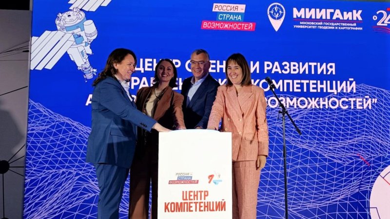 В МИИГАиК состоялось торжественное открытие Центра компетенций