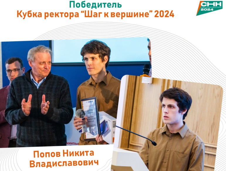 Итоги СНН-2024