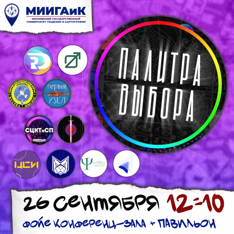 ПАЛИТРА ВЫБОРА - 2024 