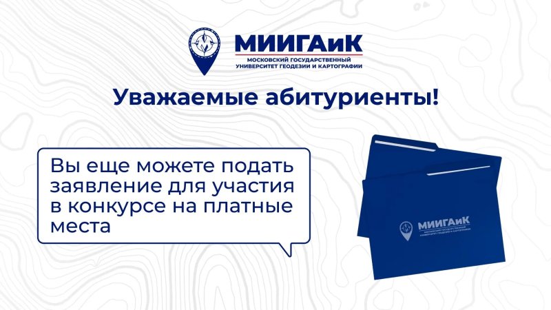 Подача документов на платное обучение