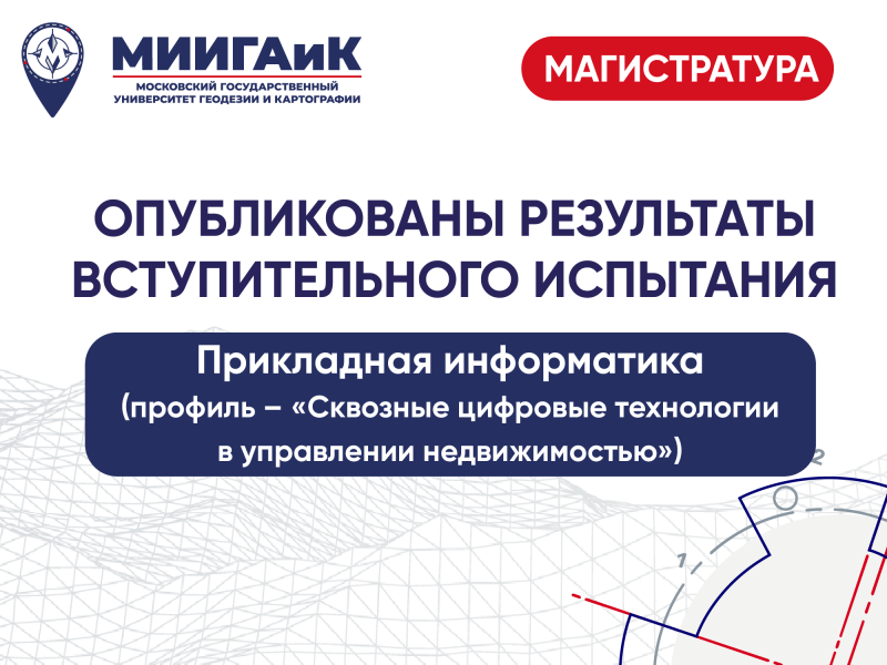 Результаты вступительного испытания в сетевую магистратуру по направлению подготовки 09.04.03 Прикладная информатика