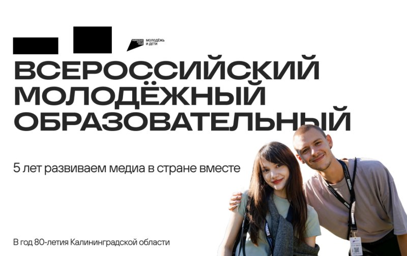Всероссийский молодежный образовательный форум «ШУМ»