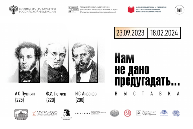 МИИГАиК участвует в выставке, посвященной А.С.Пушкину, Ф.И.Тютчеву, И.С.Аксакову
