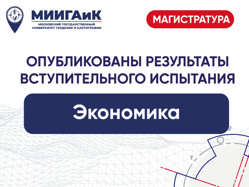Результаты вступительного испытания в магистратуру по направлению подготовки 38.04.01 Экономика