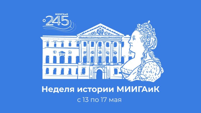 Студенческая неделя истории