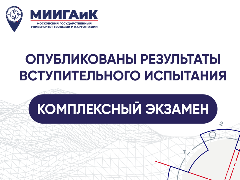 Результаты вступительного испытания по комплексному экзамену (для иностранных граждан) от 23.07.2024 г.