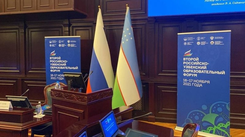 II российско-узбекский образовательный форум