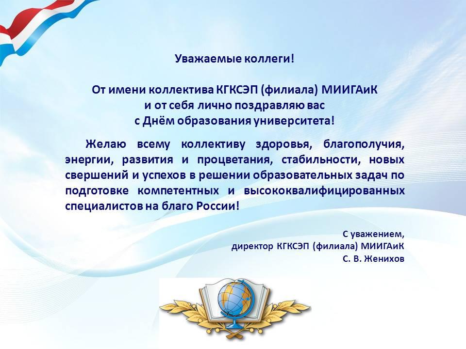 Поздравление от КГКСЭП.jpeg