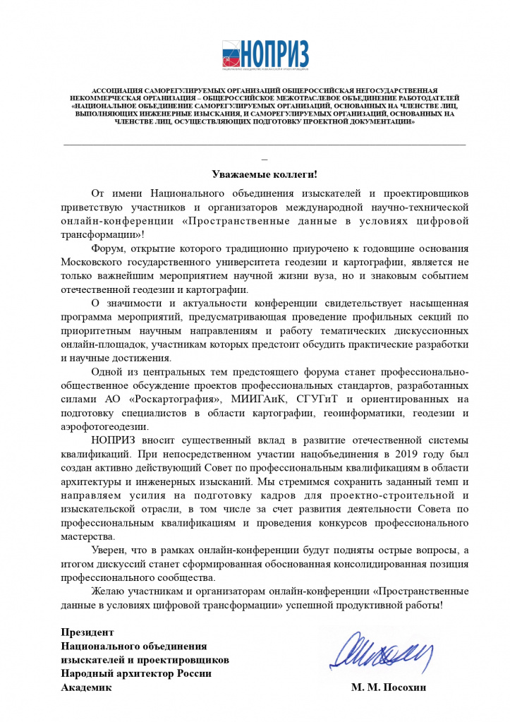 +Приветствие_МИИГАиК_page-0001.jpg +Приветствие_МИИГАиК_page-0001.jpg